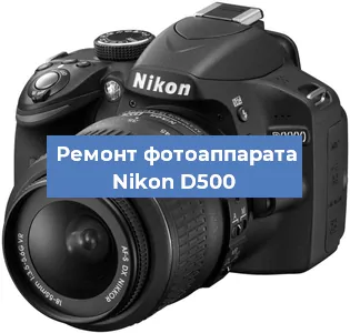 Замена матрицы на фотоаппарате Nikon D500 в Краснодаре